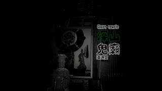 Ghost Hunter Season 14-6 Deep Mountain Ghost Temple Communication(Taiwan GhostHunting)