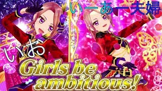 アイカツフレンズ 第2弾【Girls be ambitious!】★５