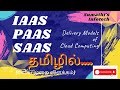 IAAS| PAAS| SAAS| Explained in Tamil! #types of cloud computing #deliverymodels #servicemodels