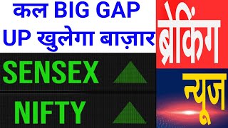 कल BIG GAP UP खुलेगा बाज़ार अमेरिका से आई तूफानी खुशखबरी | Nifty Bank Nifty Prediction January 16th