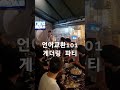 언어교환101 스터디 후 뒷풀이 게더링파티 shorts