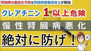 クレアチニンって結局なに！？腎臓とクレアチニンの関係性を解説！！クレアチニンの上昇をどこで食い止めるべきか考えましょう！！