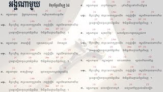 68  អង្គណាមួយ - Who is He ទំនុកខ្មែរបរិសុទ្ធ ៦៨ |  Lyrics with chord