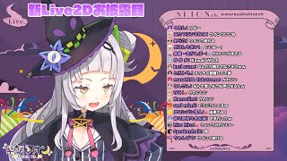 新Live2Dで更にやかましくなった紫咲シオン【ホロライブ/紫咲シオン】