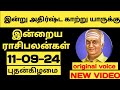 olimayamana ethirkaalam today in tamil | 11-09-2024 | zee tamil olimayamana ethirkaalam today#today