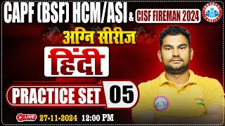 CISF Fireman 2024 | अग्नि सीरीज | CAPF HCM/ASI Practice Set #05 | CISF Hindi By Neeraj Sir