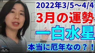 【占い】九星気学で見る2022年3月の一白水星の全体運、仕事運、金運、愛情運、健康運、開運行動