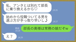 【LINE】平社員の俺を貧乏人と見下し突然振った彼女「部長に乗り換えるわ w」→自己中なアフォ女に衝撃の事実を教えてやった時の反応がwww