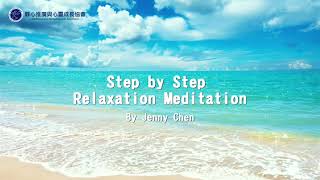 Step by Step Relaxation Meditation by Jenny Chen