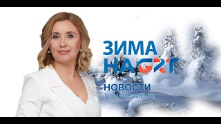 Новости | 27.02.25