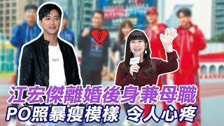 【每日必看】江宏傑離婚\