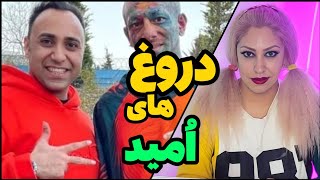 من افشاگر نیستم ✋🏻 خودشون خودشونو لو میدن 😉