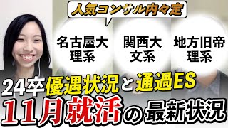 【24卒就活】周りで内々定が出て焦るけど意外と暇でどうすればいいかわからない...｜名キャリ就活Vol.631