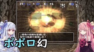 #93【トルネコ3】完全クリアを目指して！【VOICEROID実況】