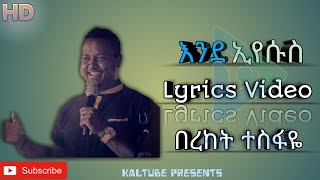 እንደ ኢየሱስ በረከት ተስፋዬ|| ENDE EYESUS BEREKET TESFAYE LYRICS VIDEO