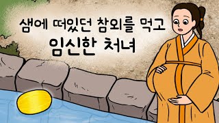 #039 샘에 떠있던 참외를 먹고 아기가 생겼다 ( 처녀가 아기를 버리자 학이 날아와 보살펴주는데 , 전래동화 ) 민담, 전설, 옛날이야기, 어른을 위한 동화, 달빛 이야기 극장