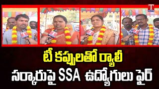 SSA Employees Rally with Tea Cups, Fires On Congress Govt \u0026 Revanth Reddy | Nagar Kurnool | T News