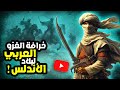 أحمد عصيد/ د عبد الخالق كُلاب .. خرافة الغزو العربي لبلاد الأندلس!