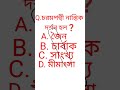 চরমপন্থী নাস্তিক দর্শন হল ❓please subscribe my chanal generalknowledge