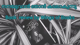 നനയുവാൻ ഞാൻ കടലാകുന്നു -നിമ്‌നാ വിജയ് by Wings of Books