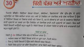 How to write letter and application in punjabi