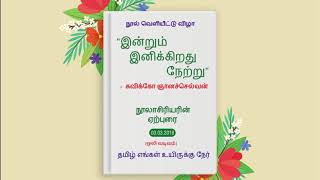 திரு. கவிக்கோ ஞானச்செல்வன் அவர்களின் கம்பீரமான பேச்சு / Mr. Kaviko Gnanaselvan Speech(Tamil Audio)