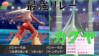 【バシャーモ】剣舞加速バトンを受けたテッカグヤは木の葉にて最強【ポケモン剣盾ゆっくり実況】