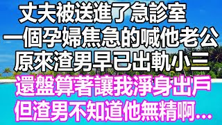 男友和富家千金準備結婚，卻哄著我做他的情人，我假裝對他愛的深沉，但他不知道我毒如蛇蠍，下一秒一招渣男跪地求饒 #溫情人生 #情感故事 #情感 #愛情 #婚姻 #幸福人生 #遊戲 #故事 #養生