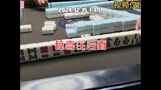 上海敲麻惊喜在后面#棋牌游戏 #麻将麻将抖起来 #小麻将解心宽