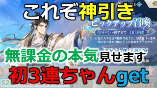 【オリアカ】曹植ピックアップガチャ完凸目指す！過去１の神引き！【オリエント・アルカディア｜すぱ】