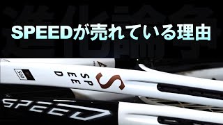 絶好調のNEW HEAD SPEED！をお話しします。[テニエンス] No.54