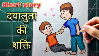 दयालुता की शक्ति | Stories in Hindi | Moral Stories | Bedtime Stories | Hindi Kahaniya | Storytime