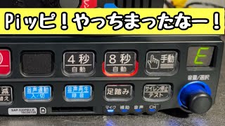 Piッピ遂にサイレンアンプを壊す？　パトライトSAP520PBV-K