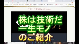 相場師朗先生の動画紹介「株は技術だ！一生モノ」