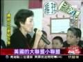 20091114 鼓勵棒球小選球 馬以南叮嚀勿打假球 三立新聞