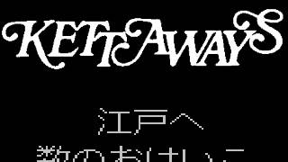 Kettaways 江戸へ ～ 数のおけいこ