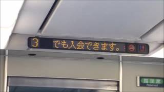 281系　特急はるか　車内電光掲示板