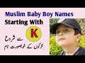 Muslim Baby Boy Names Starting With K | Baby Boy Names Starting With K | K Se Start Hone Wale Naam |