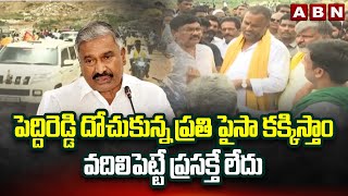 పెద్దిరెడ్డి దోచుకున్న ప్రతి పైసా కక్కిస్తాం..వదిలిపెట్టే ప్రసక్తే లేదు | Minister Ramprasad Warning