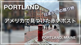 【アメリカにある日本の赤い郵便ポスト見つけた】クラムチャウダーやロブスターBLTも最高💕メイン州ポートランド・ニューヨークからの旅行編