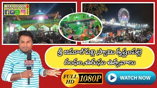 జమాల్ వల్లి స్వామి కృష్ణంపల్లె ఉరుసు ఉత్సవాలు | Full Video | Krishnampalli | Duvvur | Kadapa...