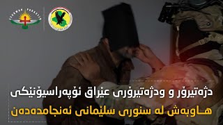 دژەتیرۆر و دژەتیرۆری عێراق داواکراوێک لە سلێمانی دەستگیردەکەن