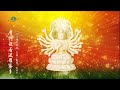 摩訶般若波羅蜜多(2006)  𓂃30分鐘純音樂版 | 佛曲 | 讓心靈和諧清淨，真的好聽