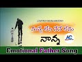 Nuvve Leni Nene Lenu|| Respect your Father|| Emotional Father song|| Arjun Creations|| #Father