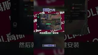 一分鐘教你美測服爽玩英雄聯盟PVE模式！# LOL #英雄聯盟#英雄聯盟pve#s14