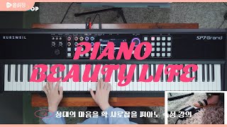 '적재 – 별 보러 가자' 곡의 오른손 왼손 손가락 움직임을 알아보자🎹 | 2강 맛보기🍴