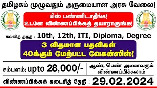 அனைவரும் எதிர்பார்த்த அருமையான வேலை! | tn govt jobs 2024 in tamil | Tamil Tech Tucker in Tamil