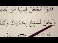 quran for beginners lesson 6 surat al baqara verses 28 34