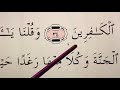 quran for beginners lesson 6 surat al baqara verses 28 34