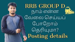 RRB Group d Post details | Post of RRB Group d | Railway Post Job Profile | RRB Group d in tamil